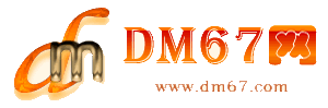 高邮-DM67信息网-高邮供求招商网_